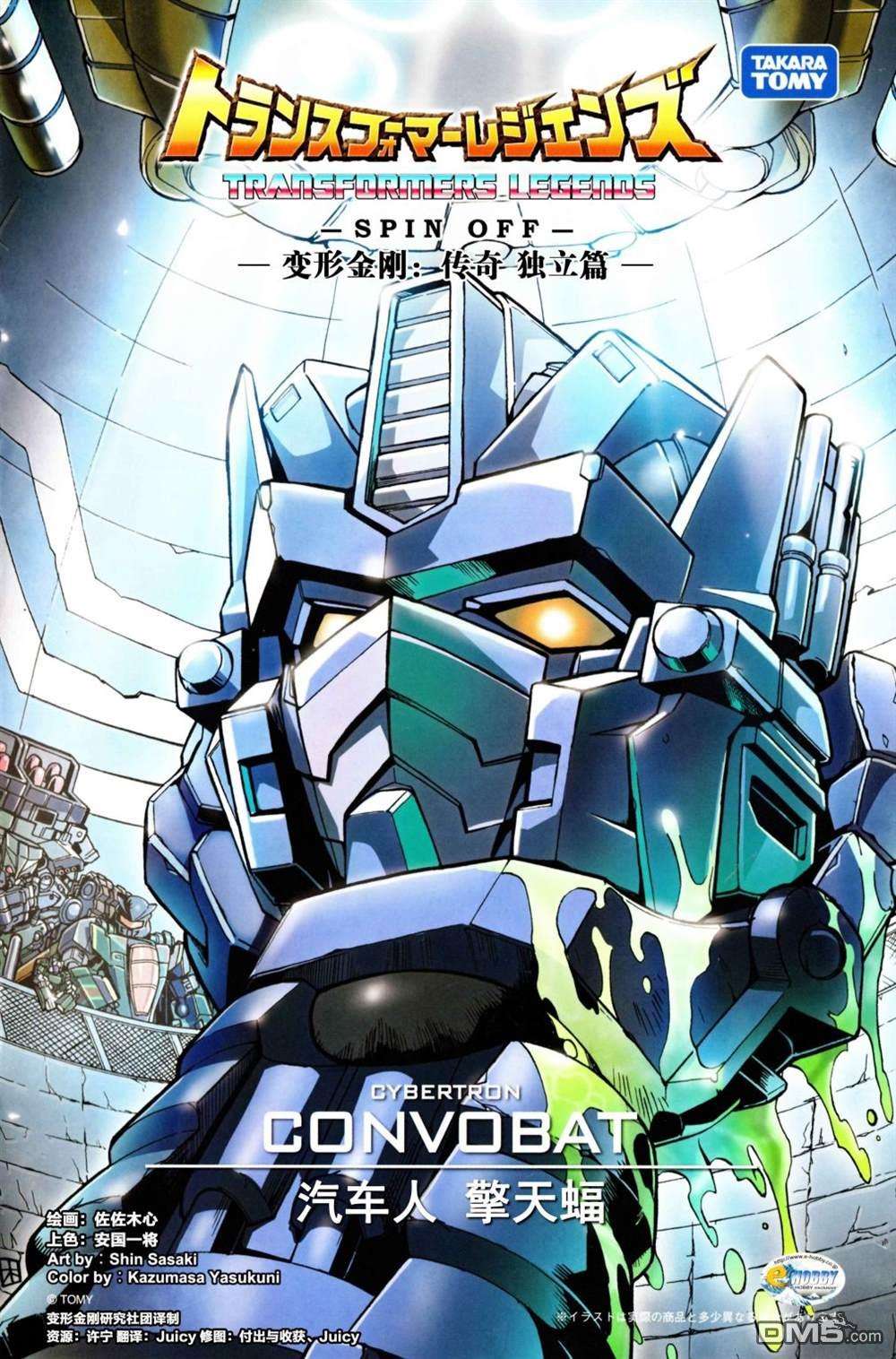 变形金刚：传奇 外传第3话