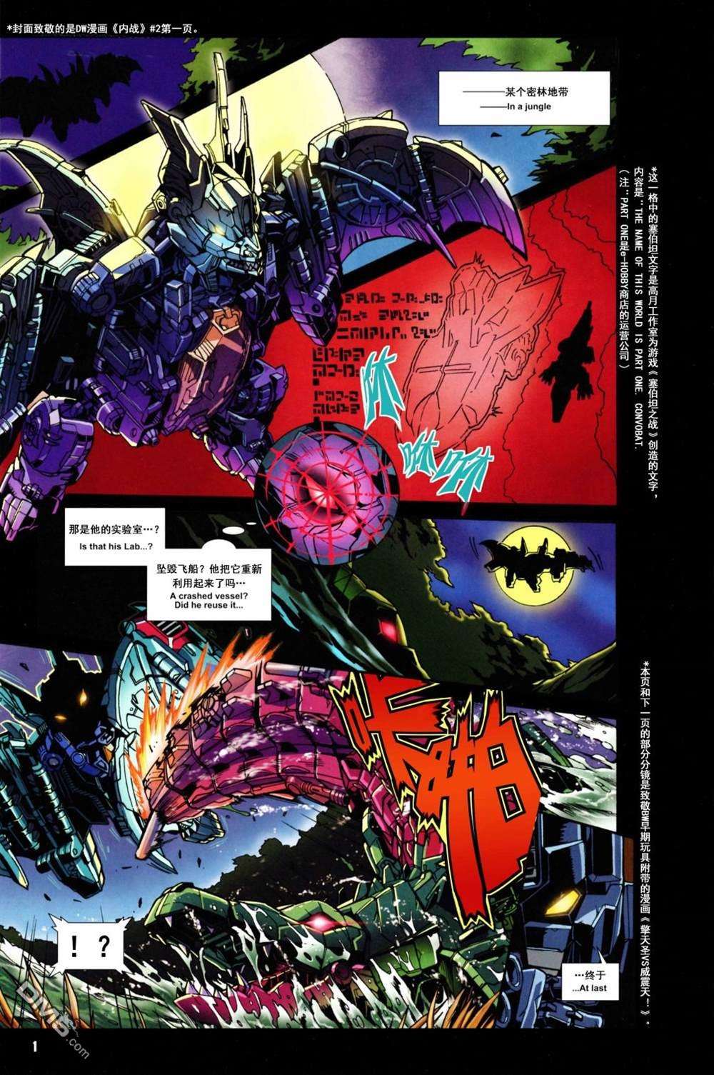 变形金刚：传奇 外传第3话