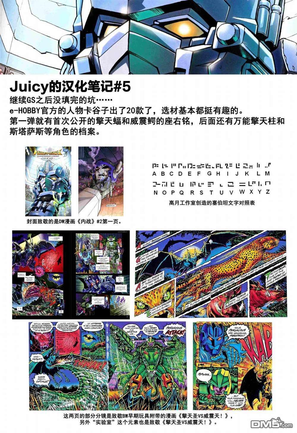 变形金刚：传奇 外传第3话