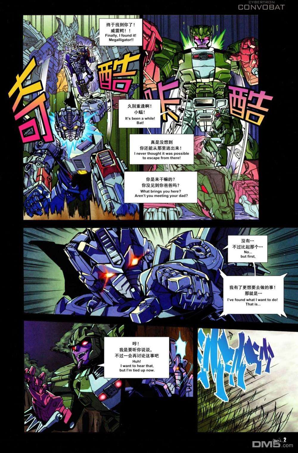 变形金刚：传奇 外传第3话