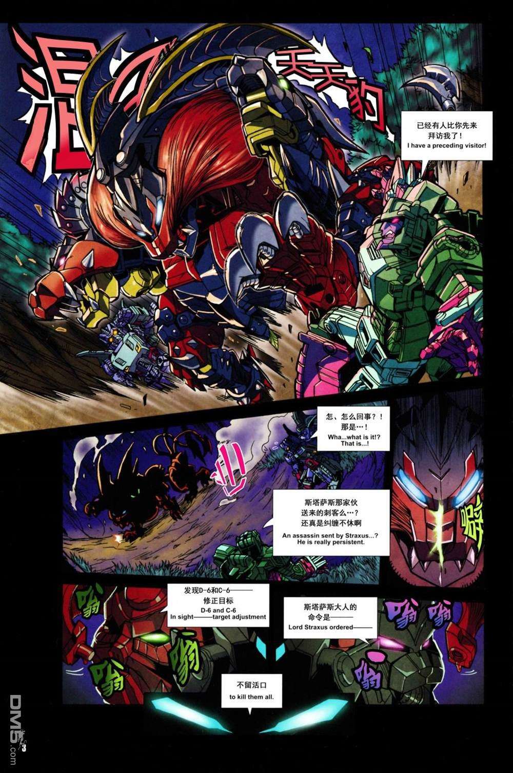 变形金刚：传奇 外传第3话