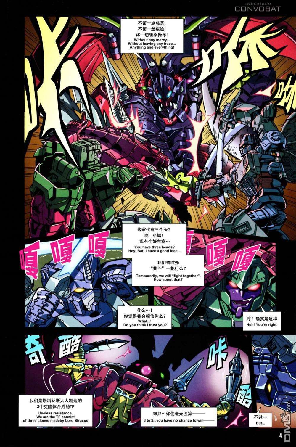 变形金刚：传奇 外传第3话