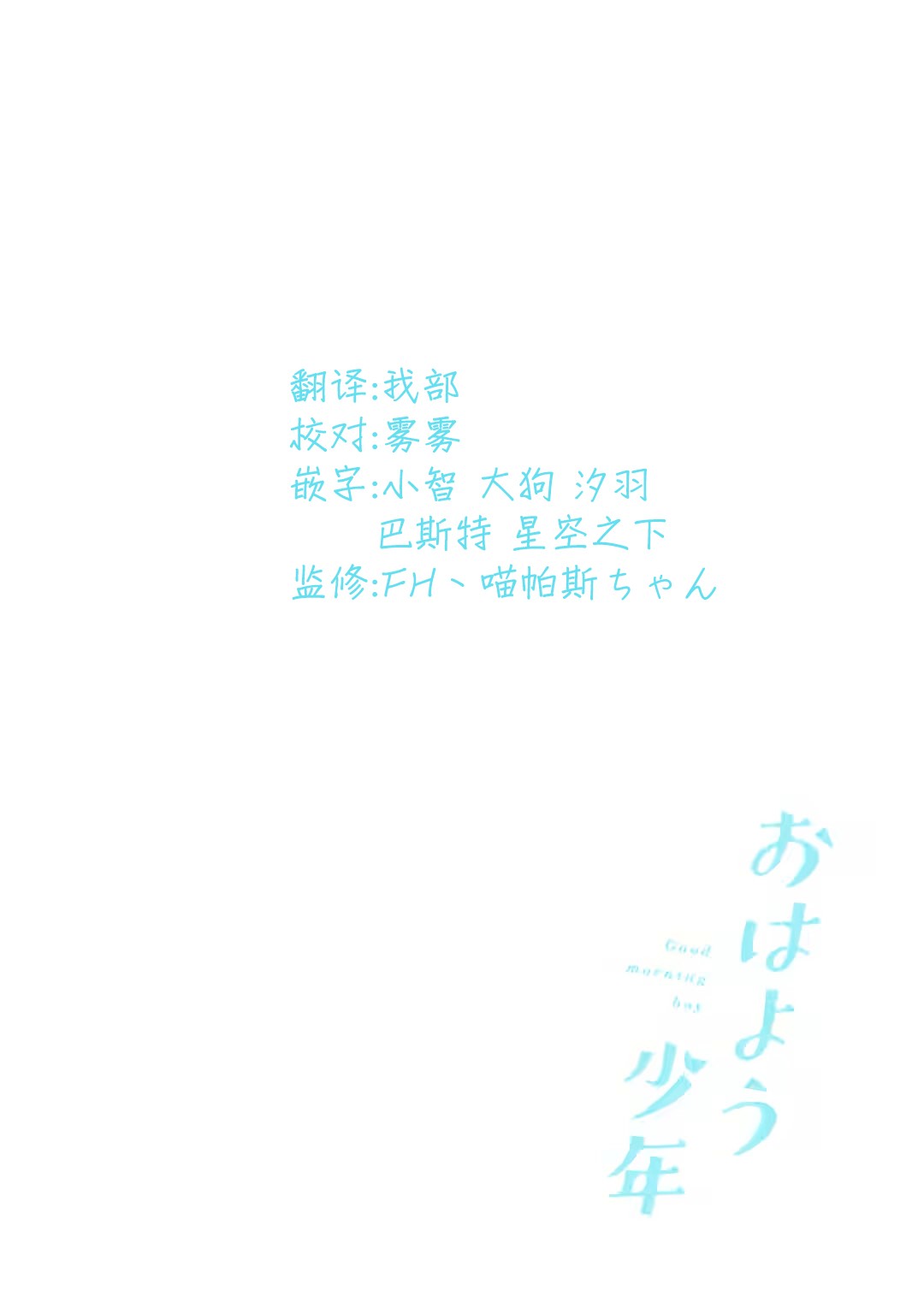 早上好少年第01话