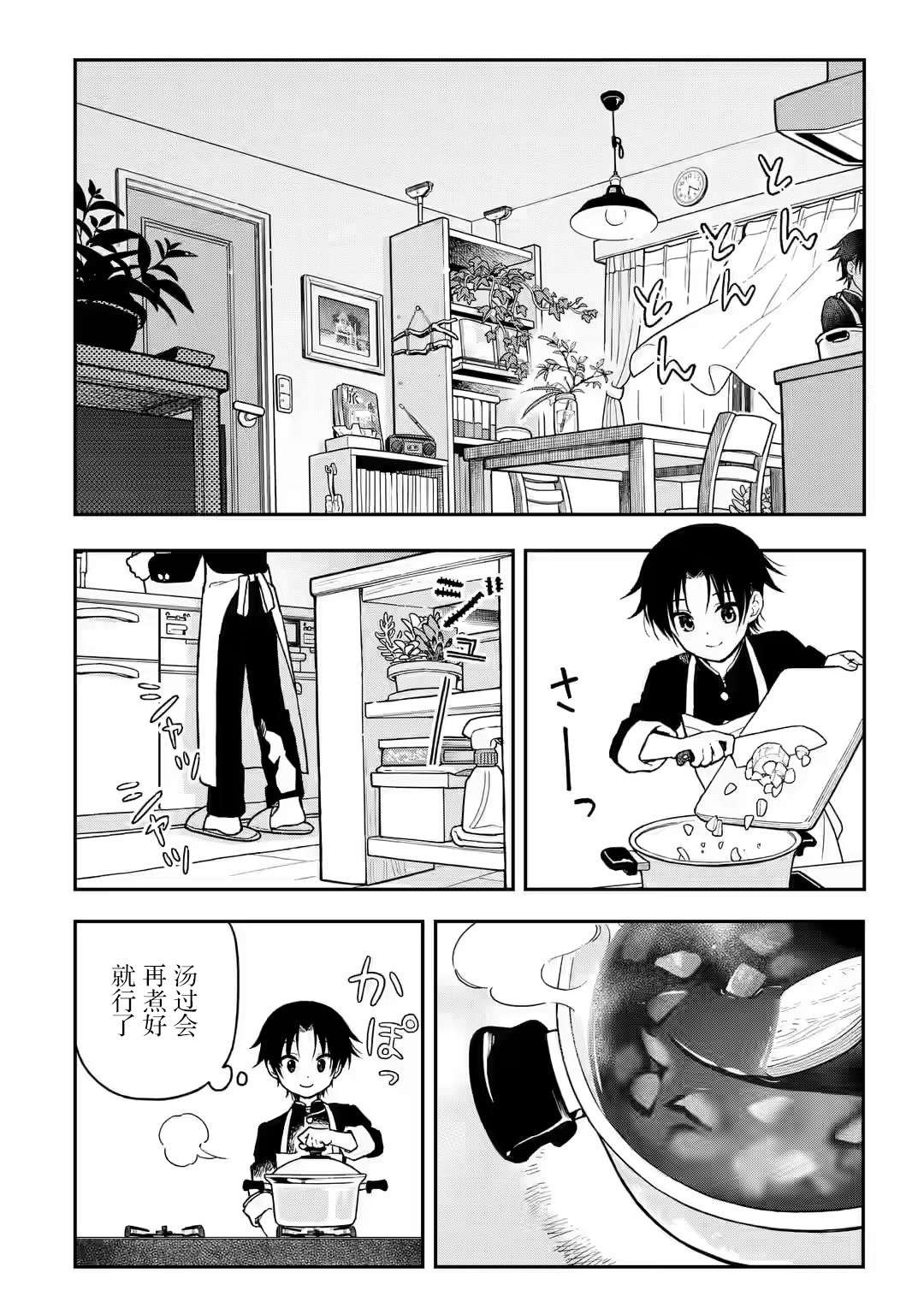 早上好少年第01话