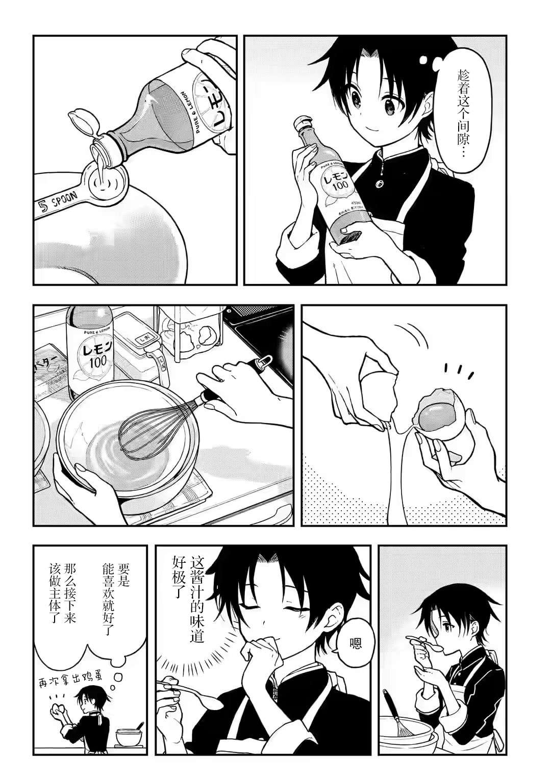 早上好少年第01话