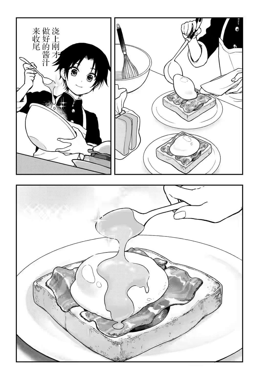 早上好少年第01话