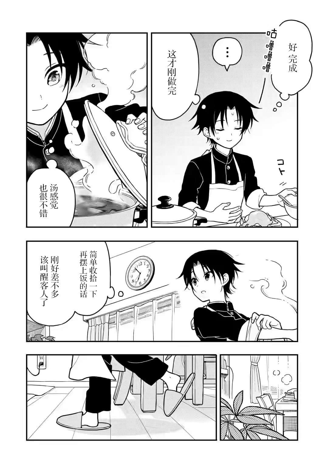 早上好少年第01话