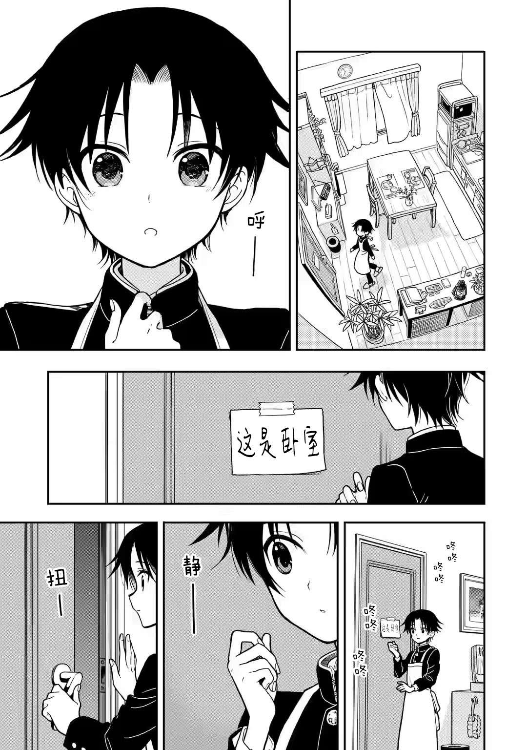 早上好少年第01话