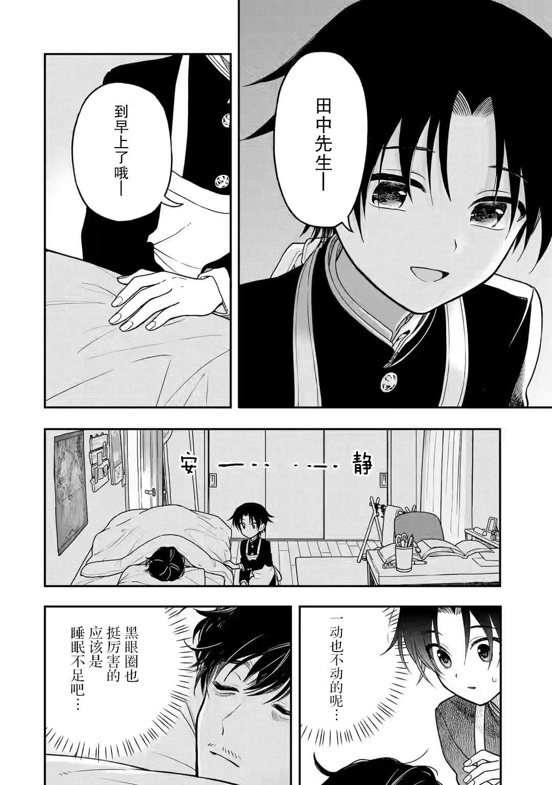 早上好少年第01话