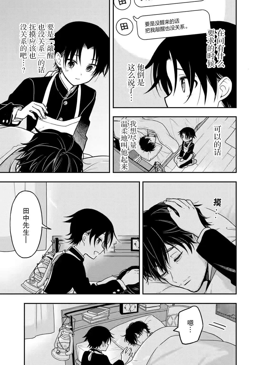 早上好少年第01话