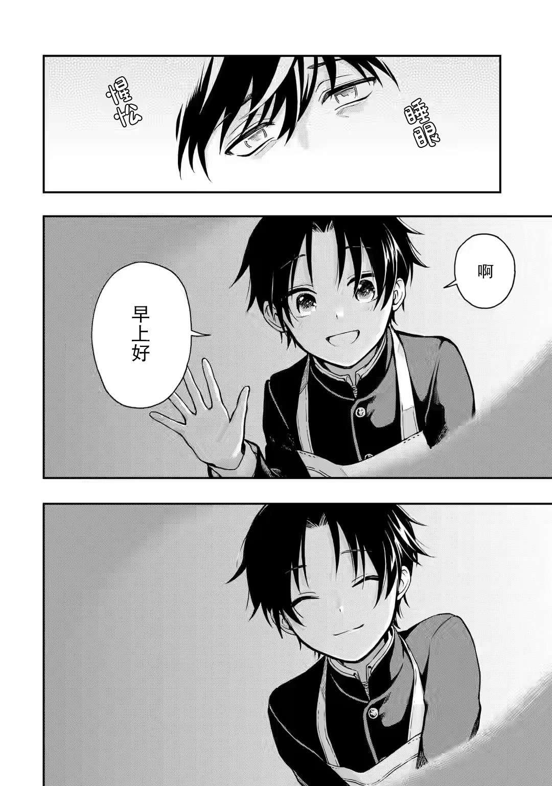 早上好少年第01话
