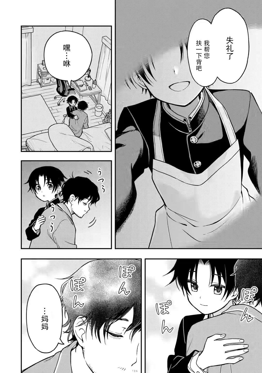 早上好少年第01话