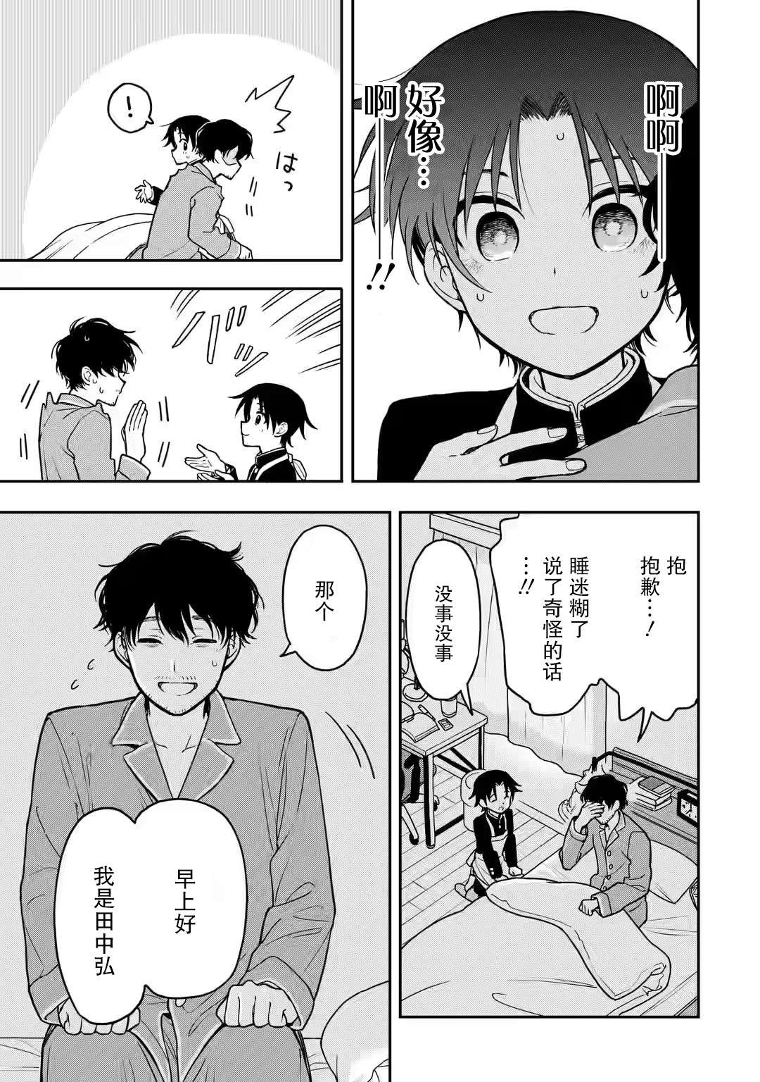 早上好少年第01话