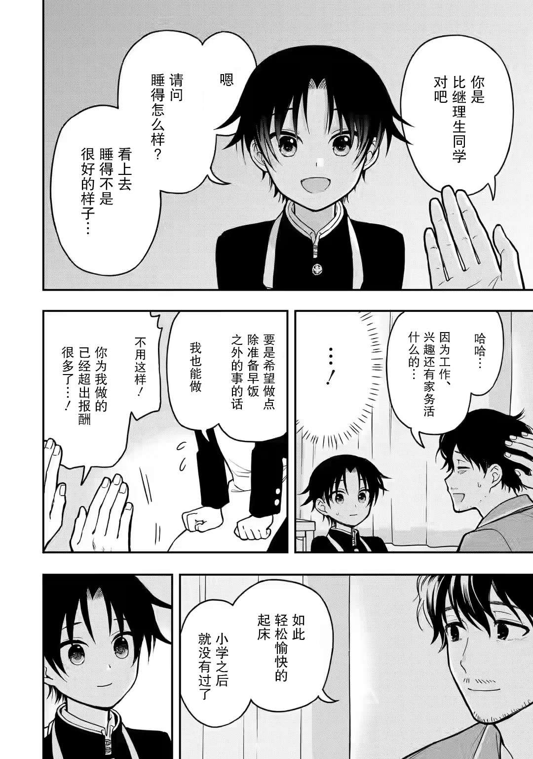 早上好少年第01话
