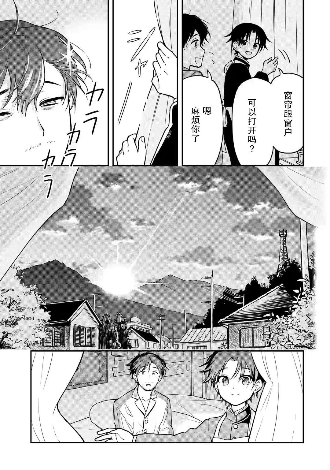 早上好少年第01话