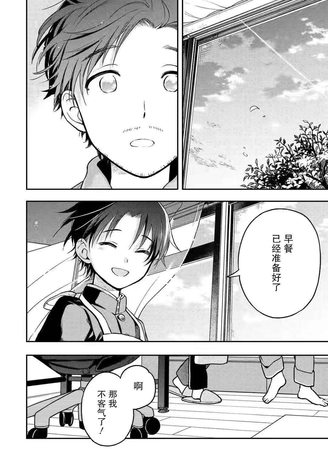 早上好少年第01话