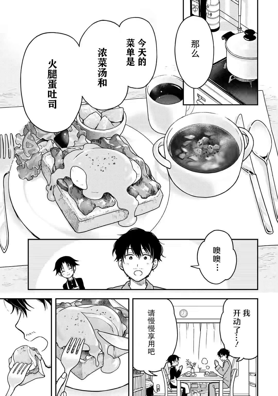 早上好少年第01话