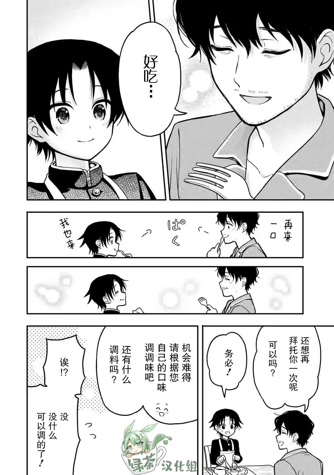 早上好少年第01话