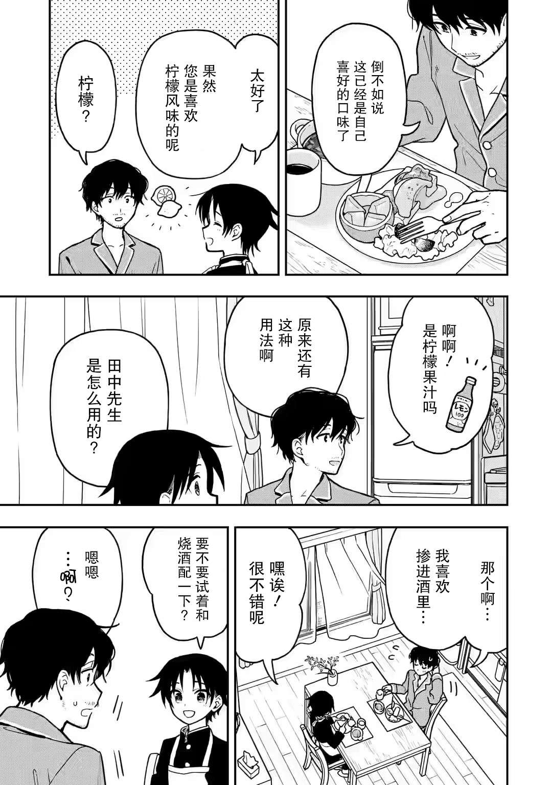 早上好少年第01话