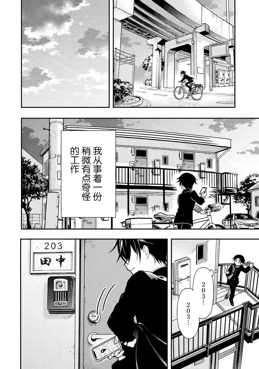 早上好少年第01话