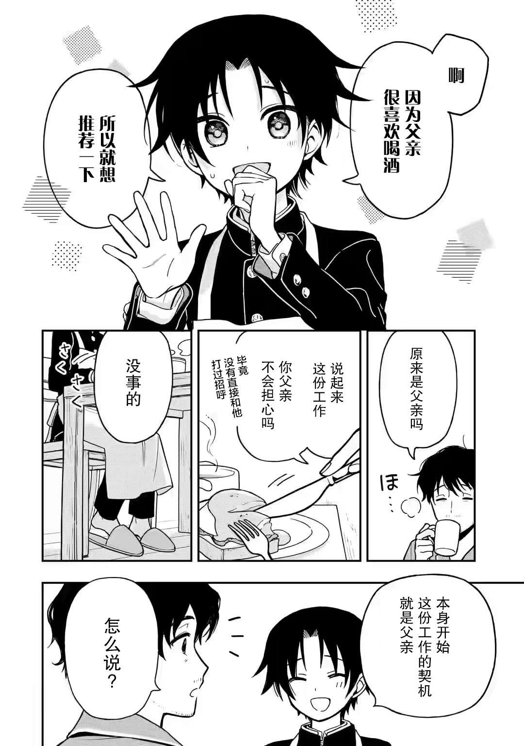 早上好少年第01话