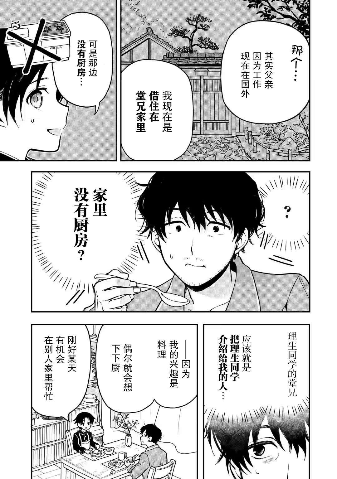 早上好少年第01话