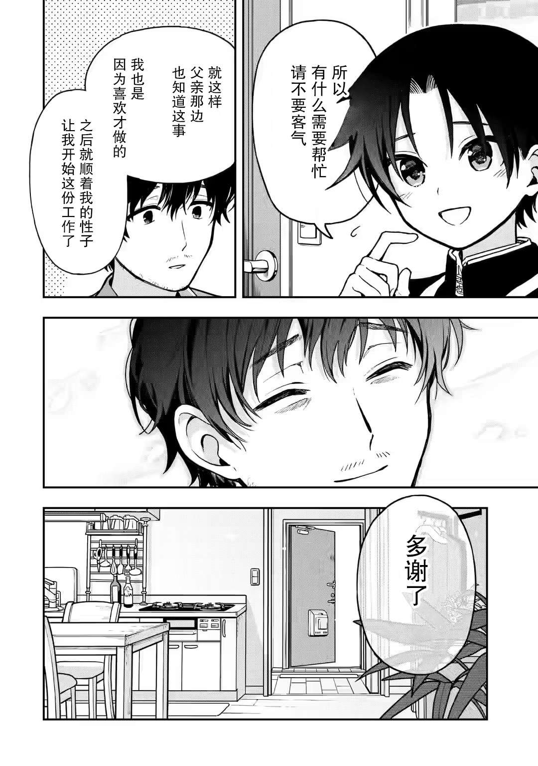 早上好少年第01话