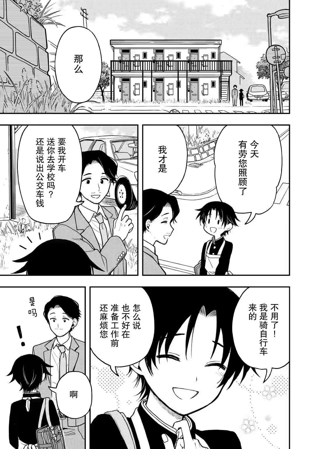 早上好少年第01话