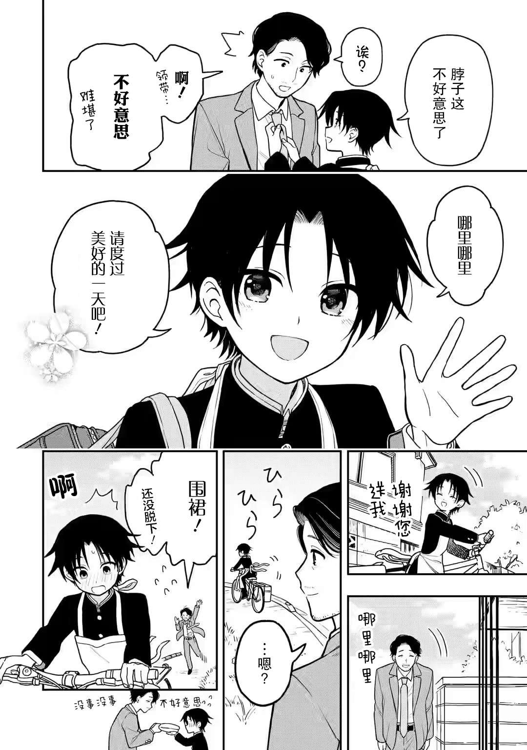 早上好少年第01话