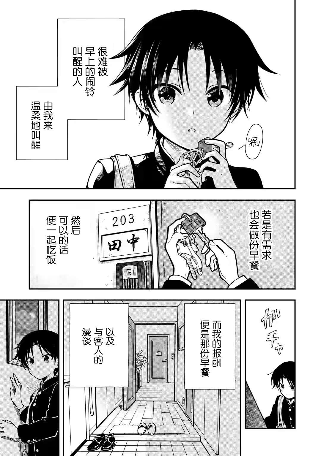早上好少年第01话