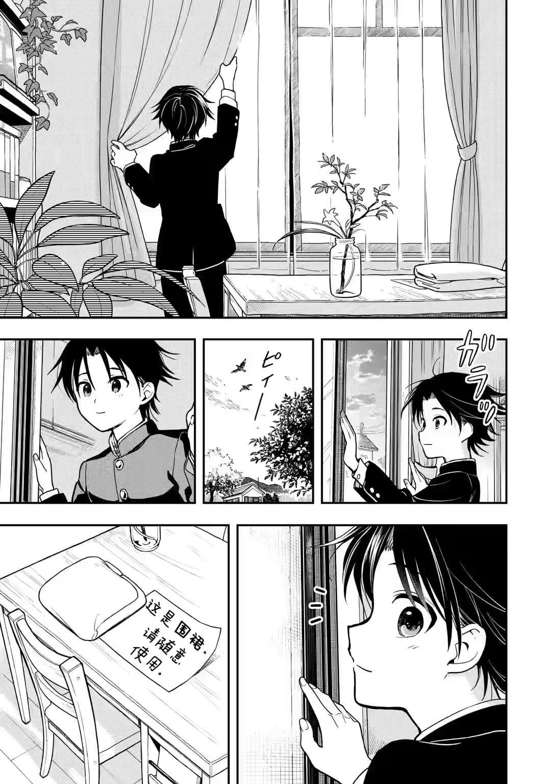 早上好少年第01话
