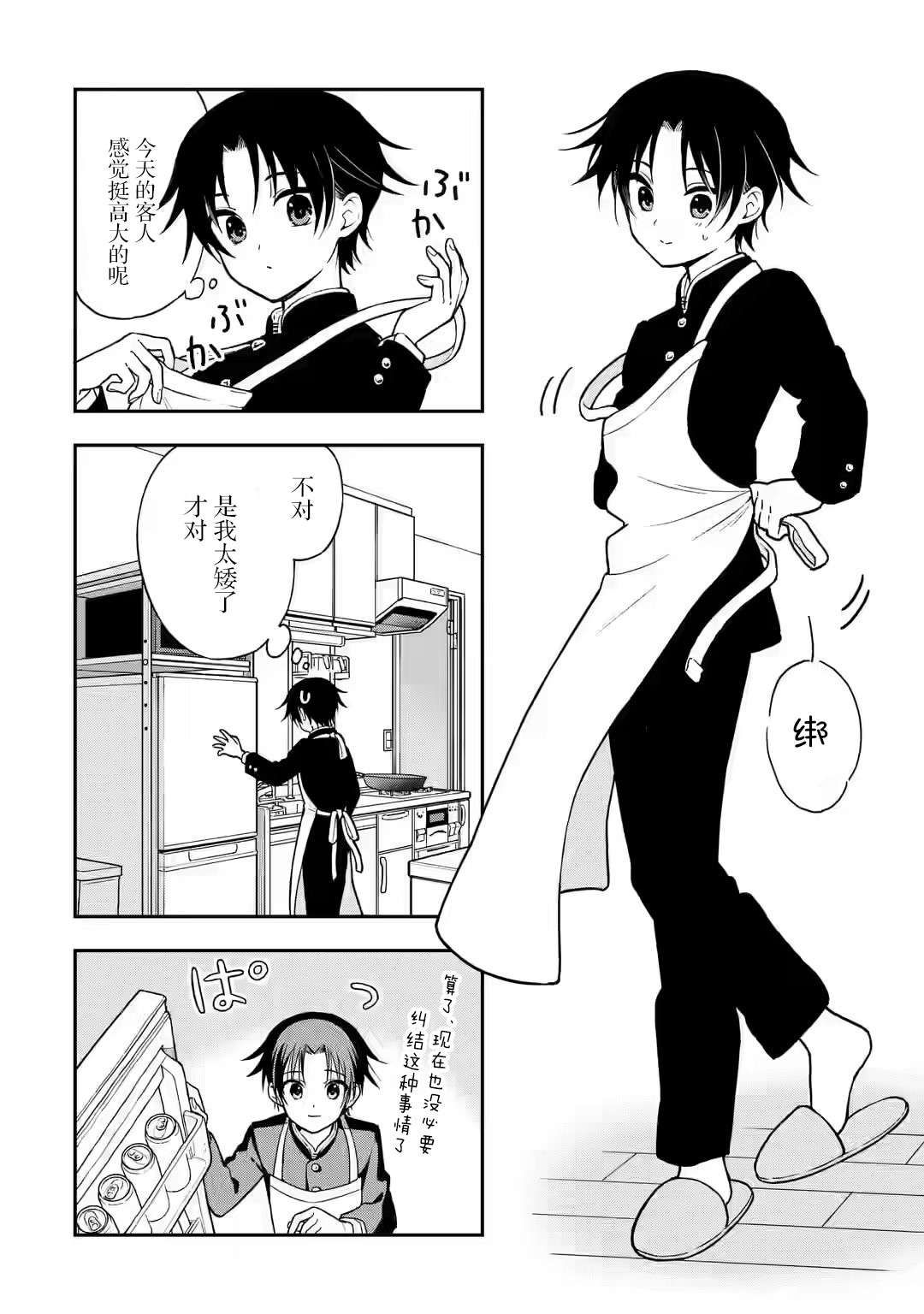 早上好少年第01话