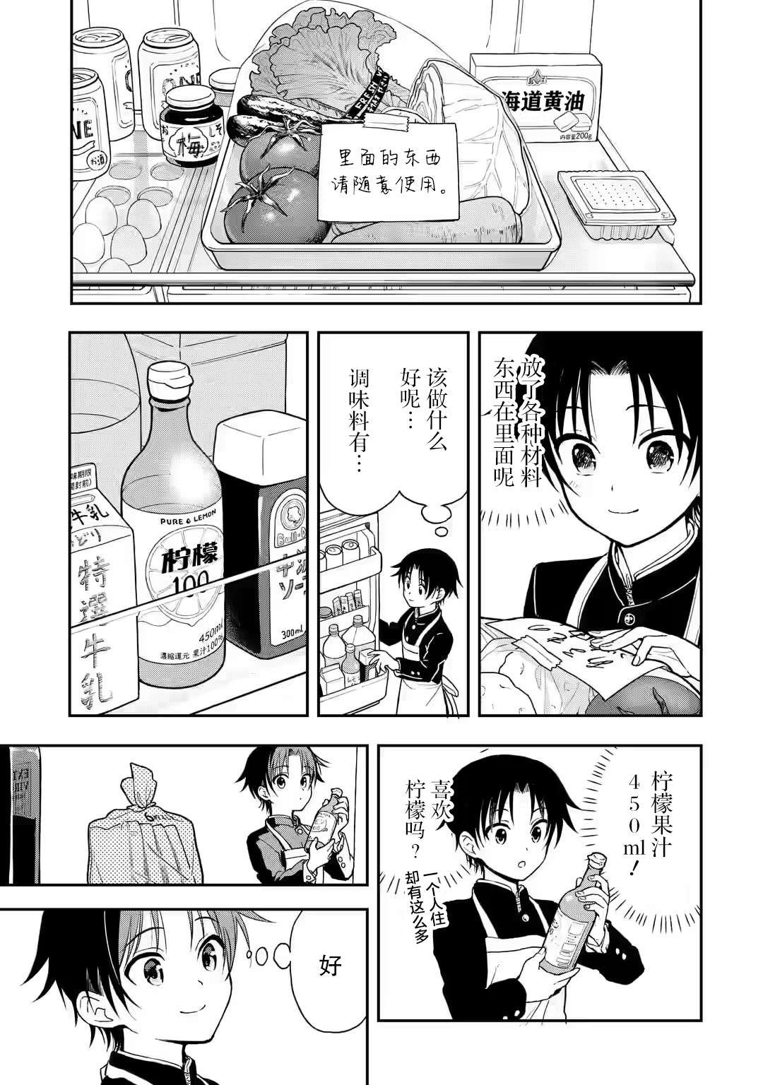 早上好少年第01话
