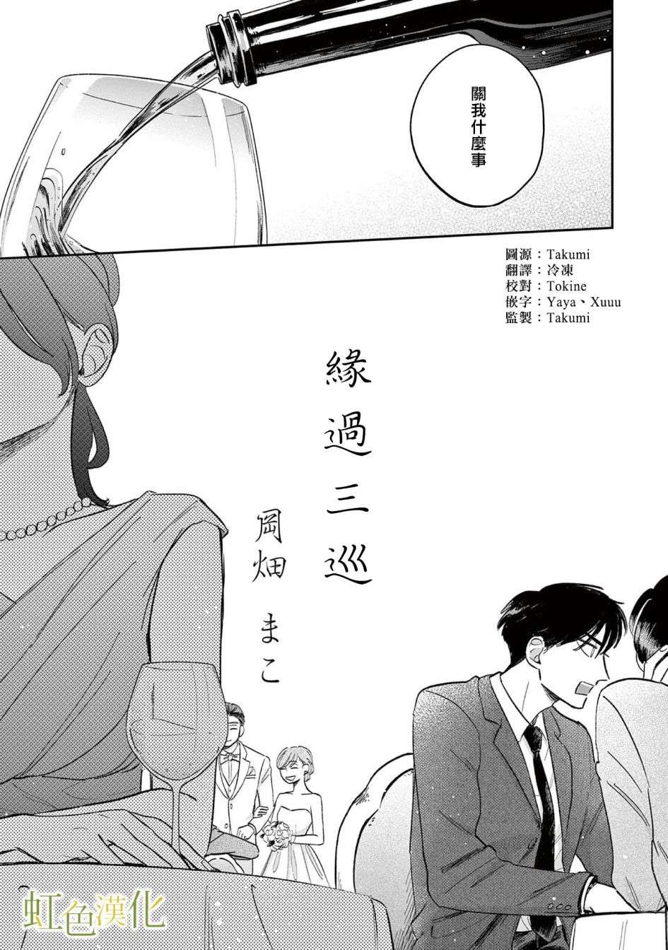 缘过三巡短篇
