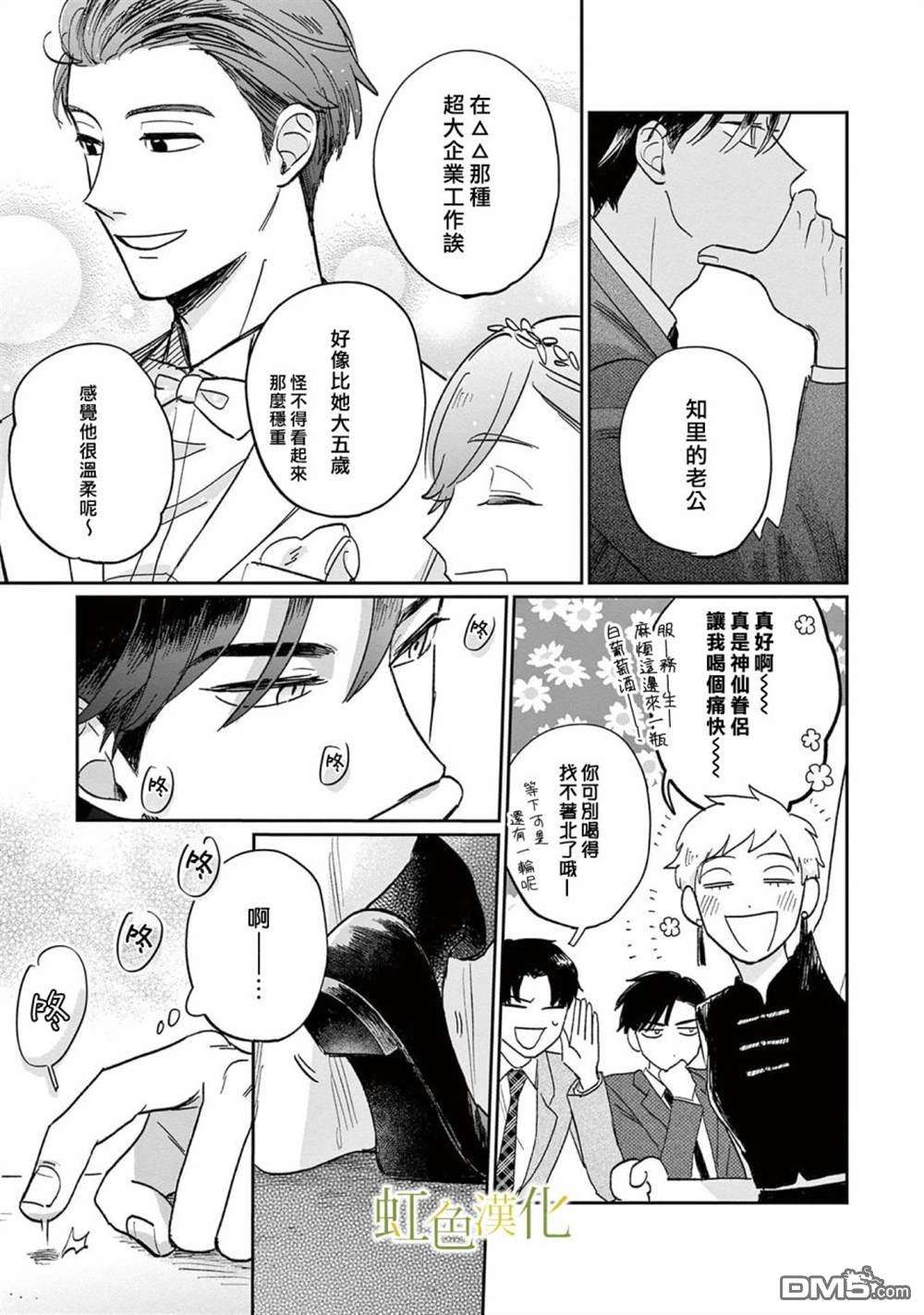 缘过三巡第1话