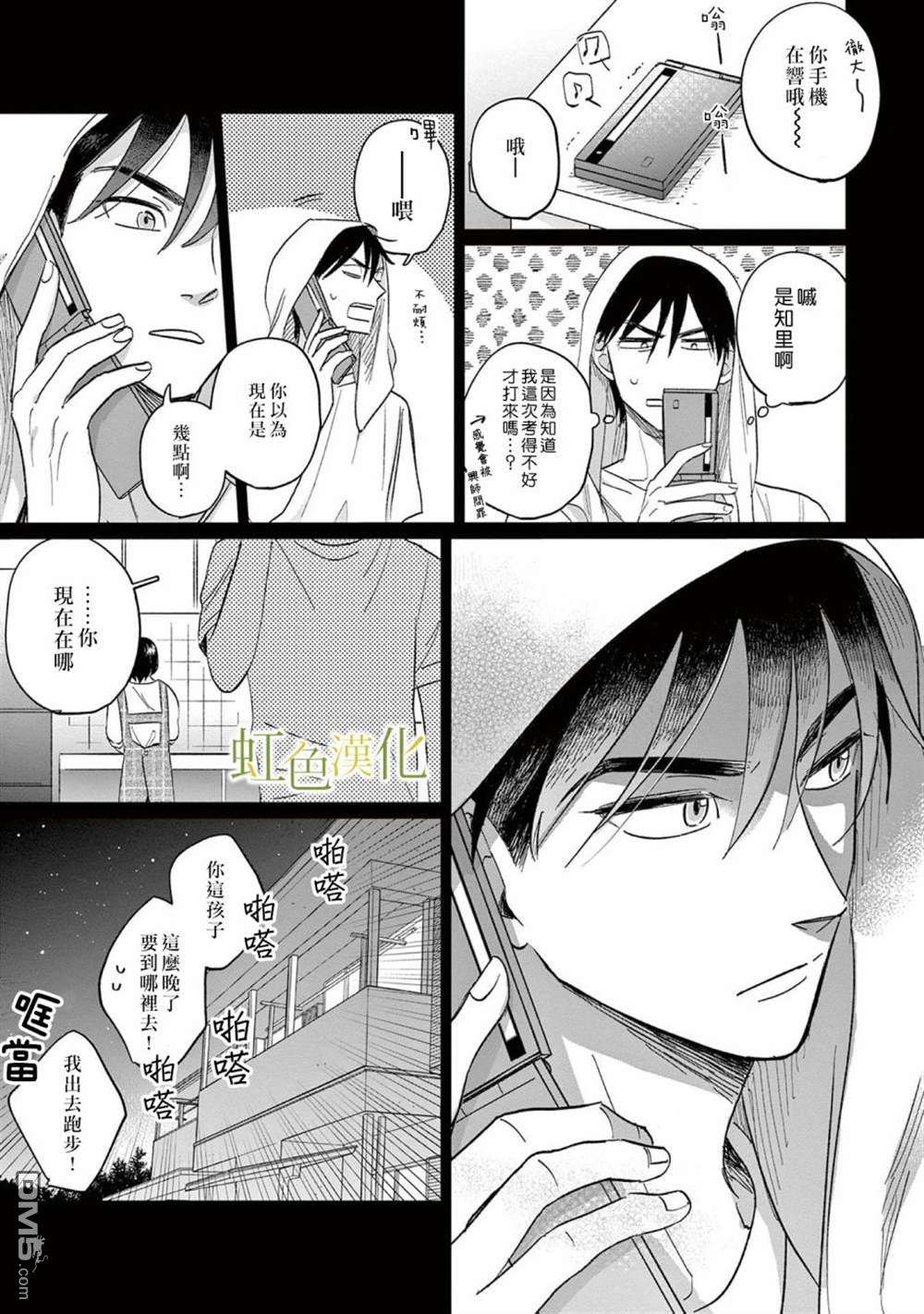 缘过三巡第1话