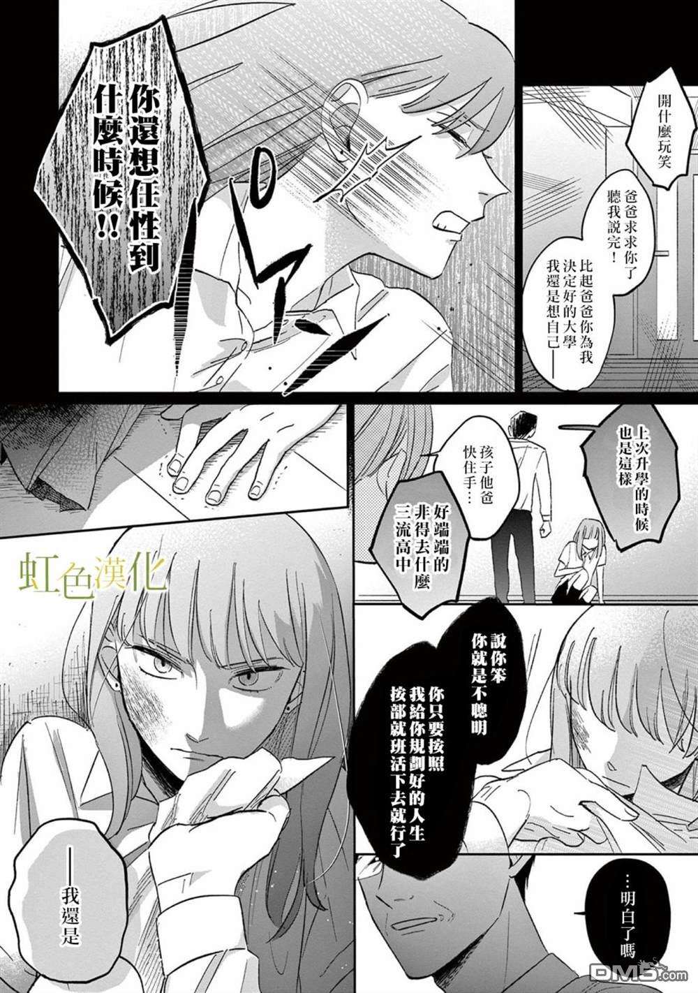 缘过三巡第1话