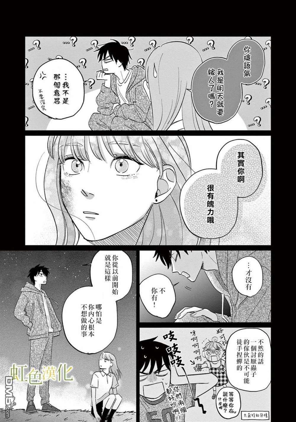 缘过三巡第1话