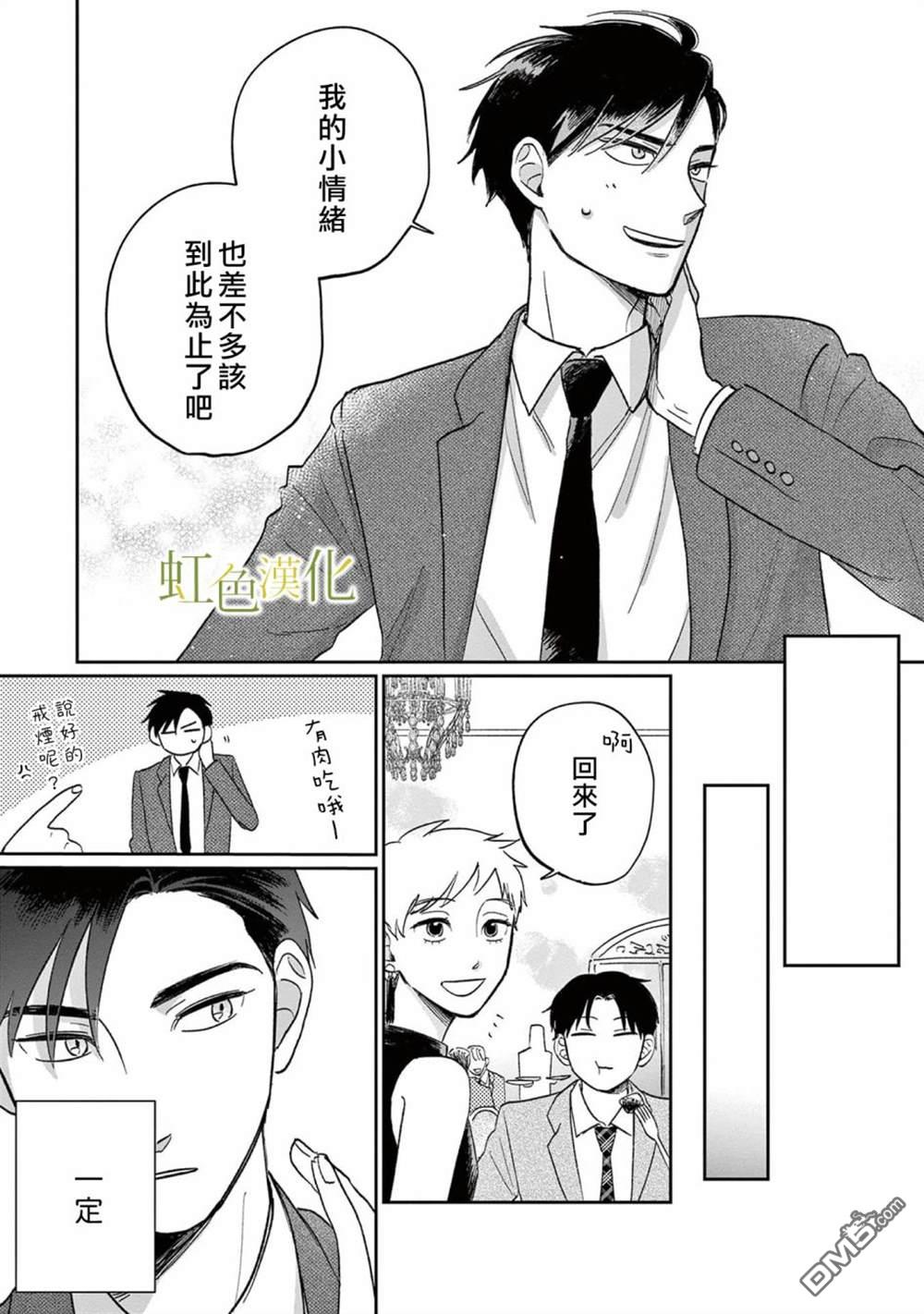 缘过三巡第1话