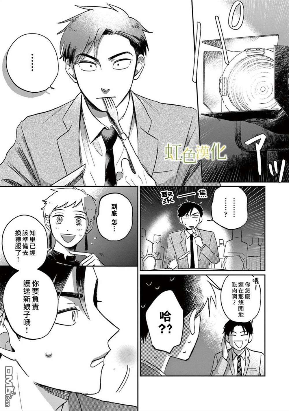 缘过三巡第1话