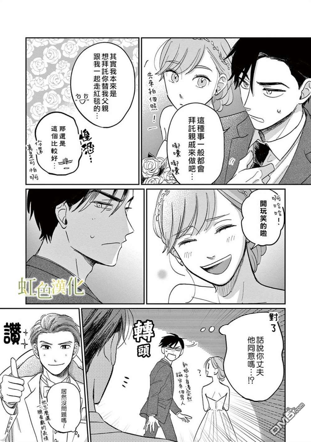 缘过三巡第1话