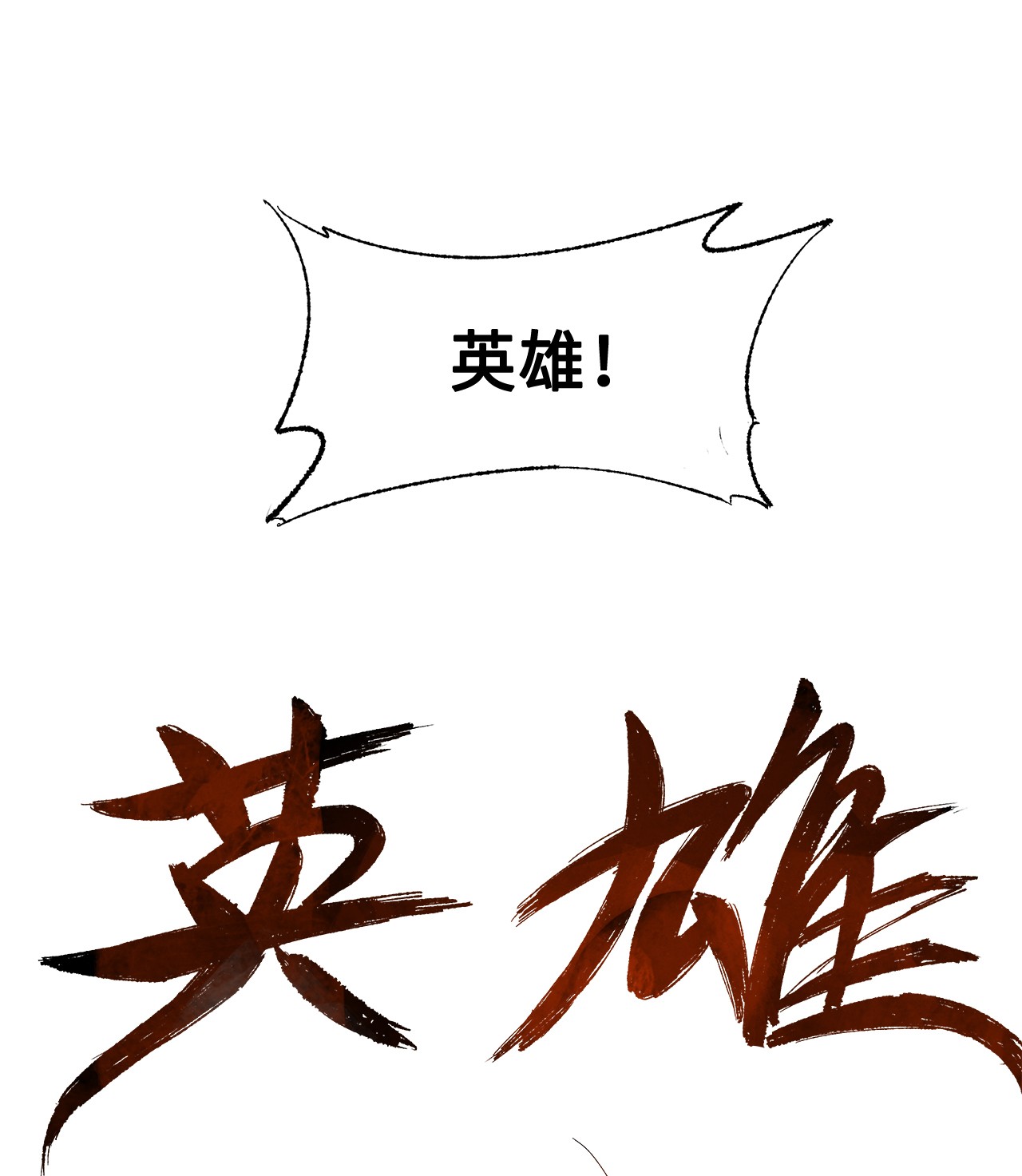 谋炼天下1 时势造英雄