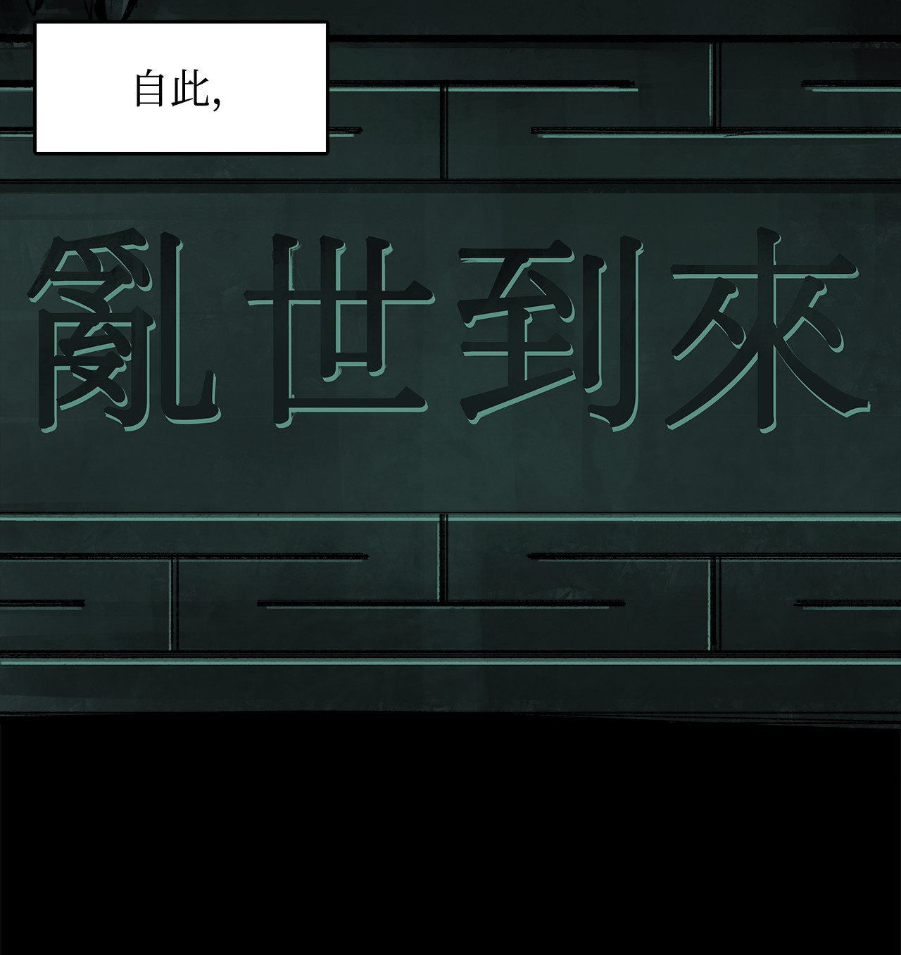 谋炼天下1 时势造英雄