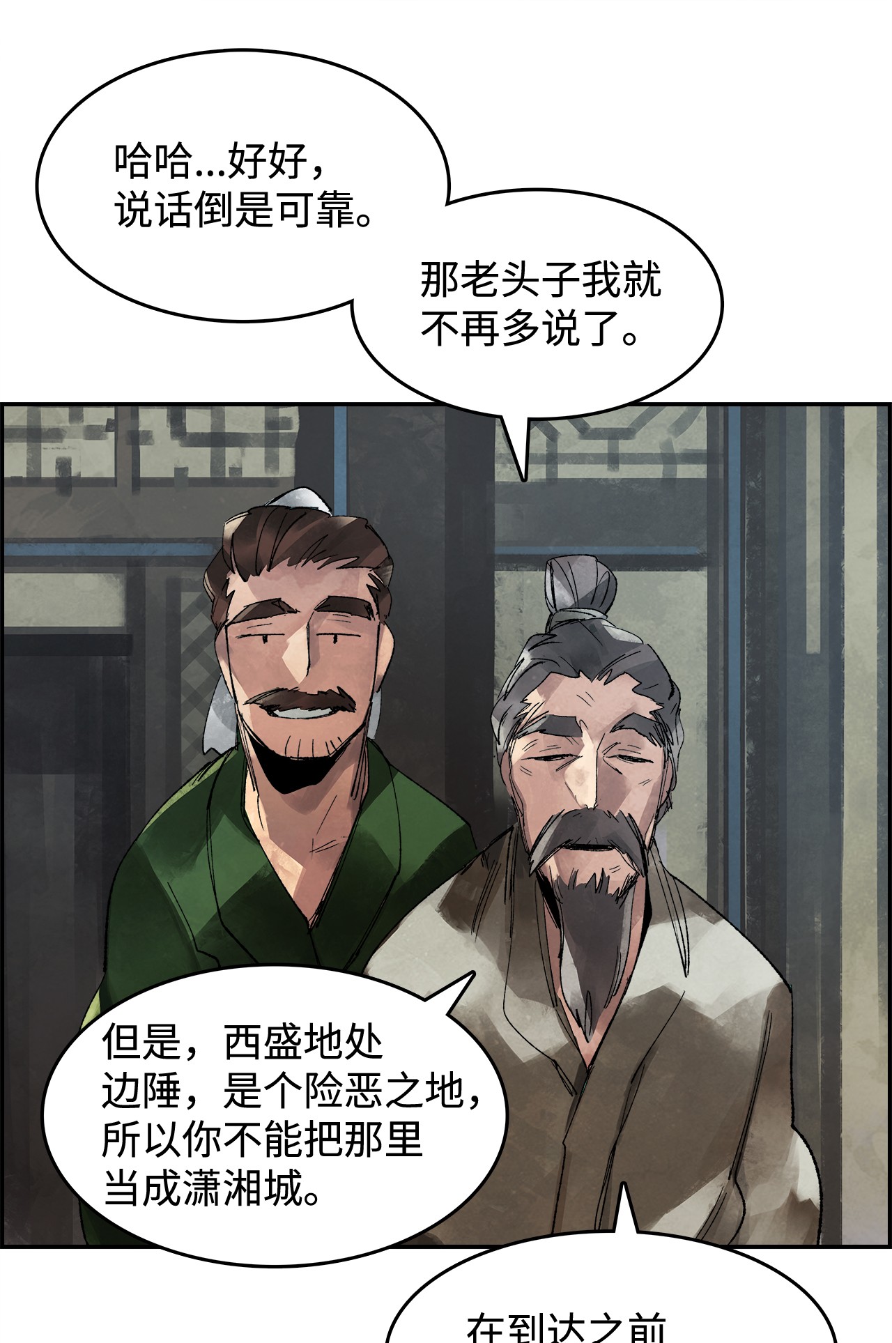 谋炼天下1 时势造英雄