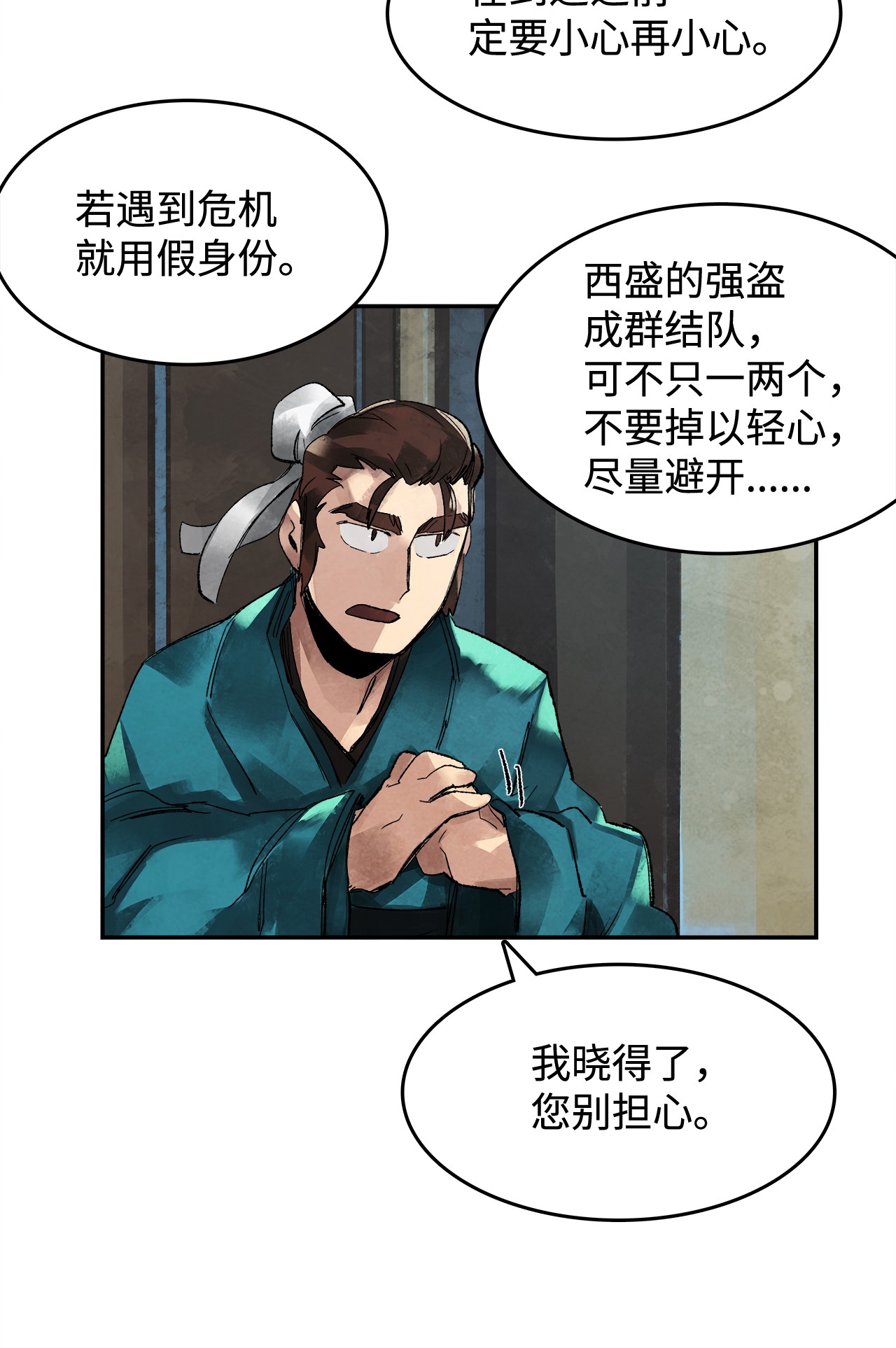 谋炼天下1 时势造英雄