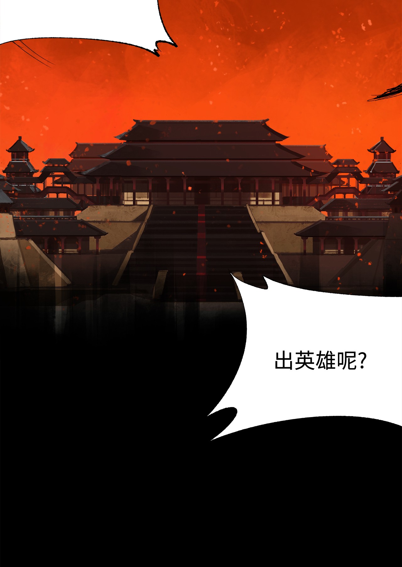 谋炼天下1 时势造英雄