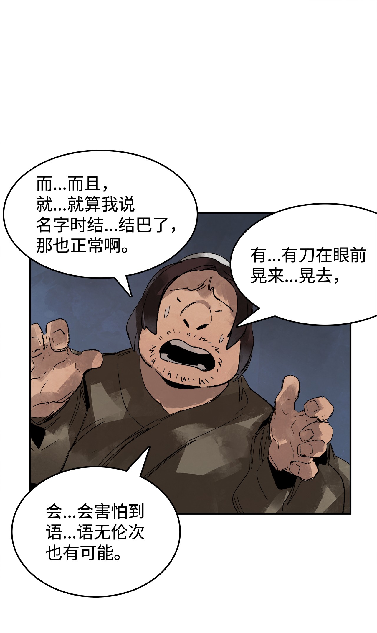 谋炼天下2 路遇匪徒