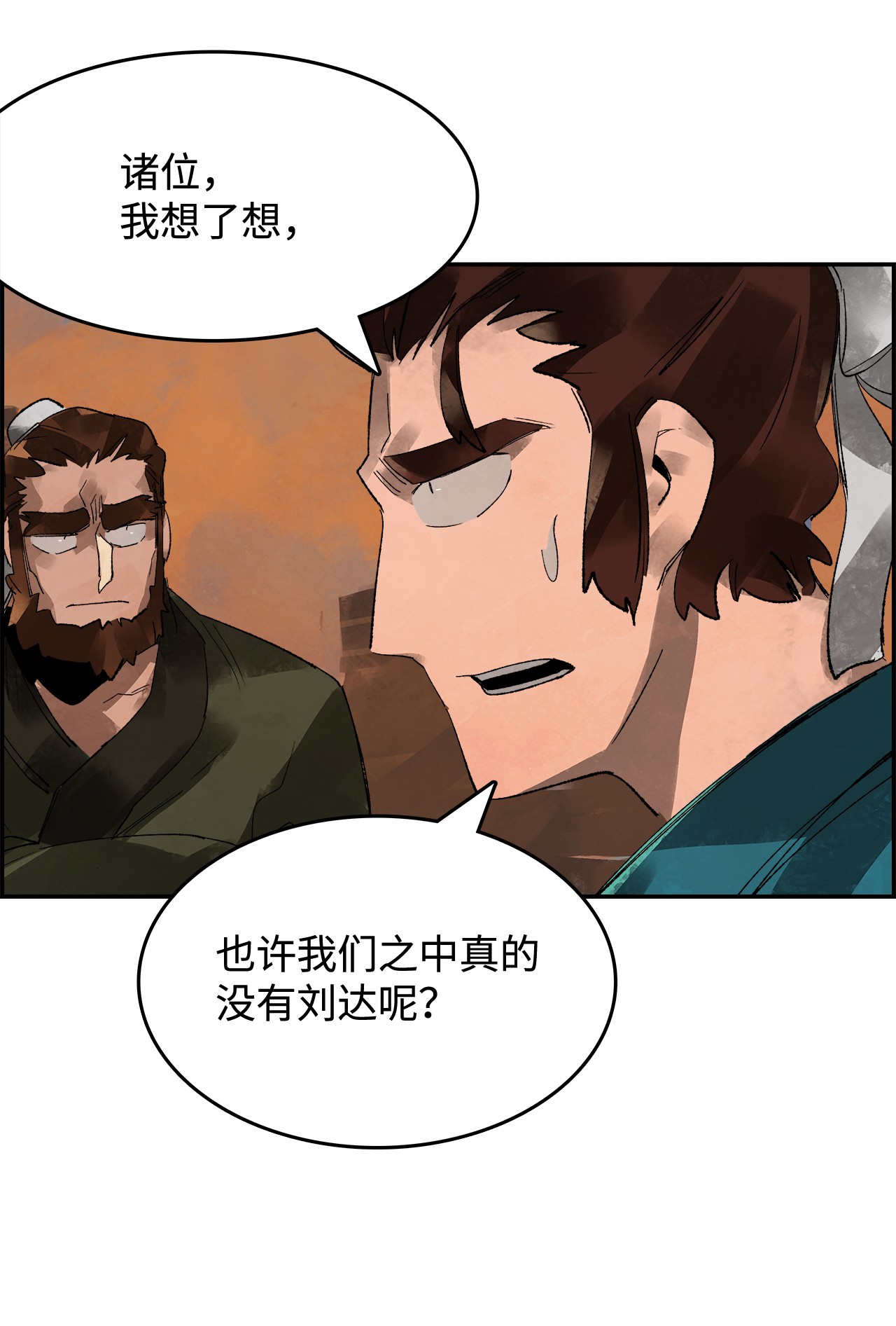 谋炼天下2 路遇匪徒