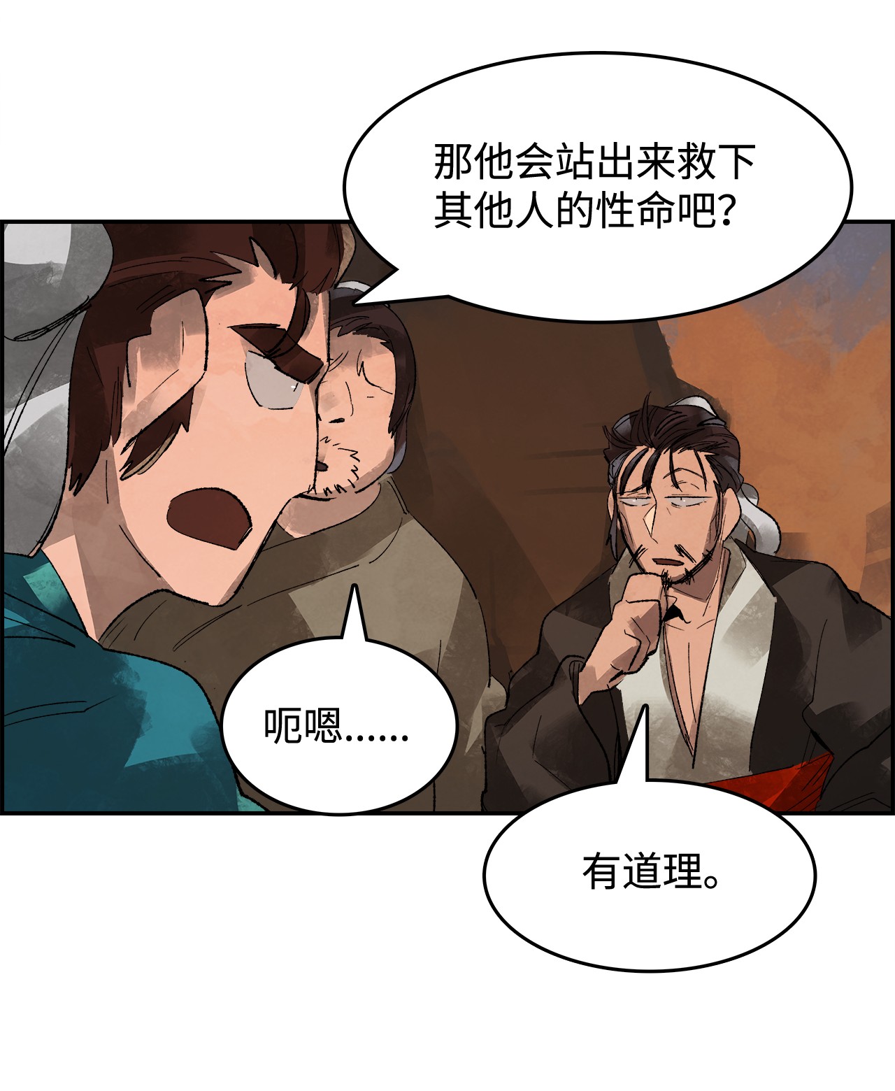 谋炼天下2 路遇匪徒