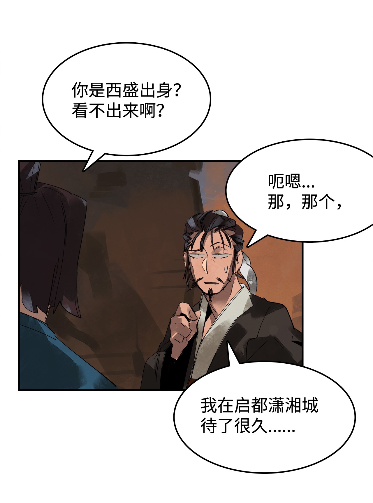 谋炼天下2 路遇匪徒